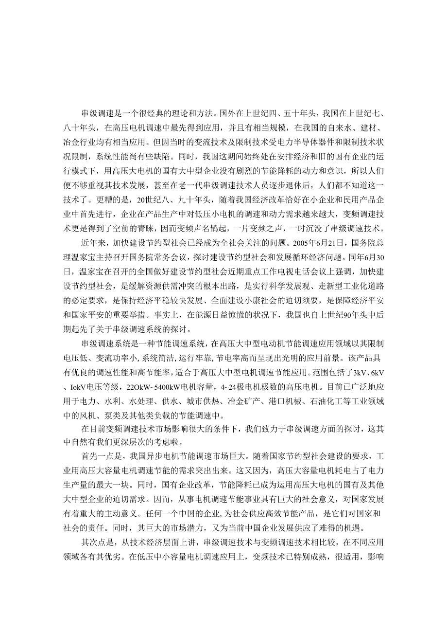 37kW电机调速控制部分的电气设计.docx_第1页