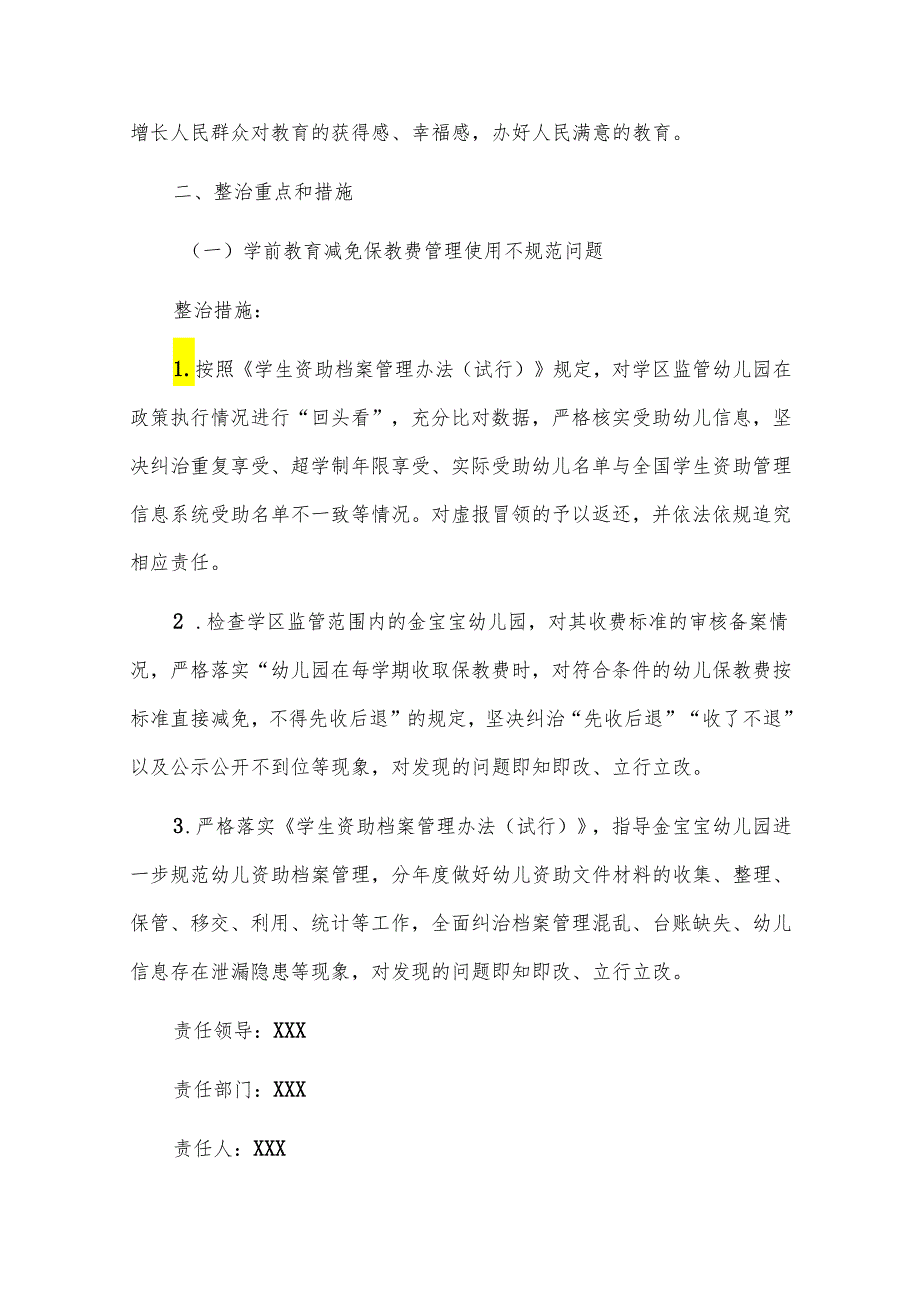 关于学校开展教育领域不正之风和腐败问题专项整治工作的实施方案（精选）.docx_第2页