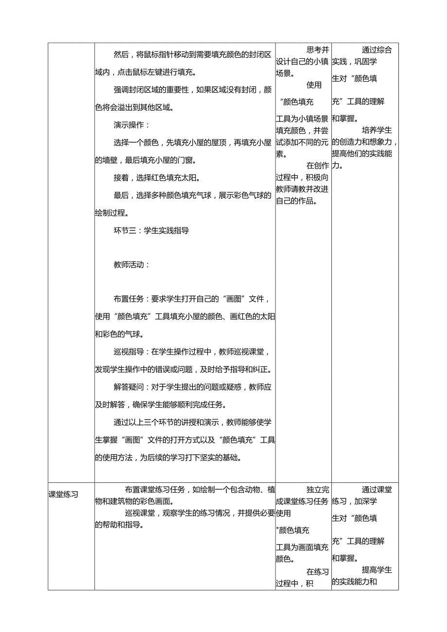 第11课 填充颜色 教案2 三上信息科技黔教版.docx_第3页