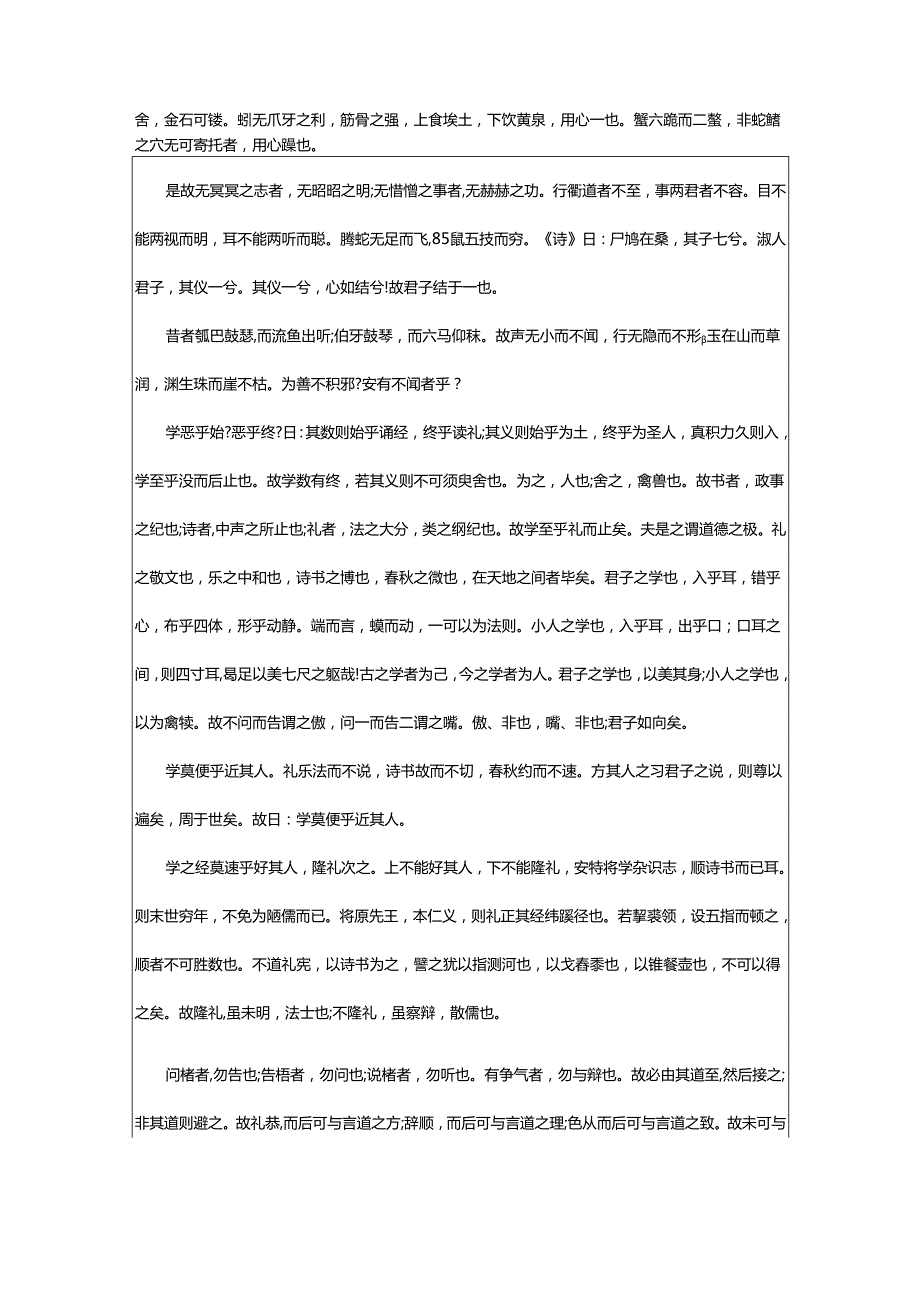 2024年劝学原文和赏析.docx_第2页