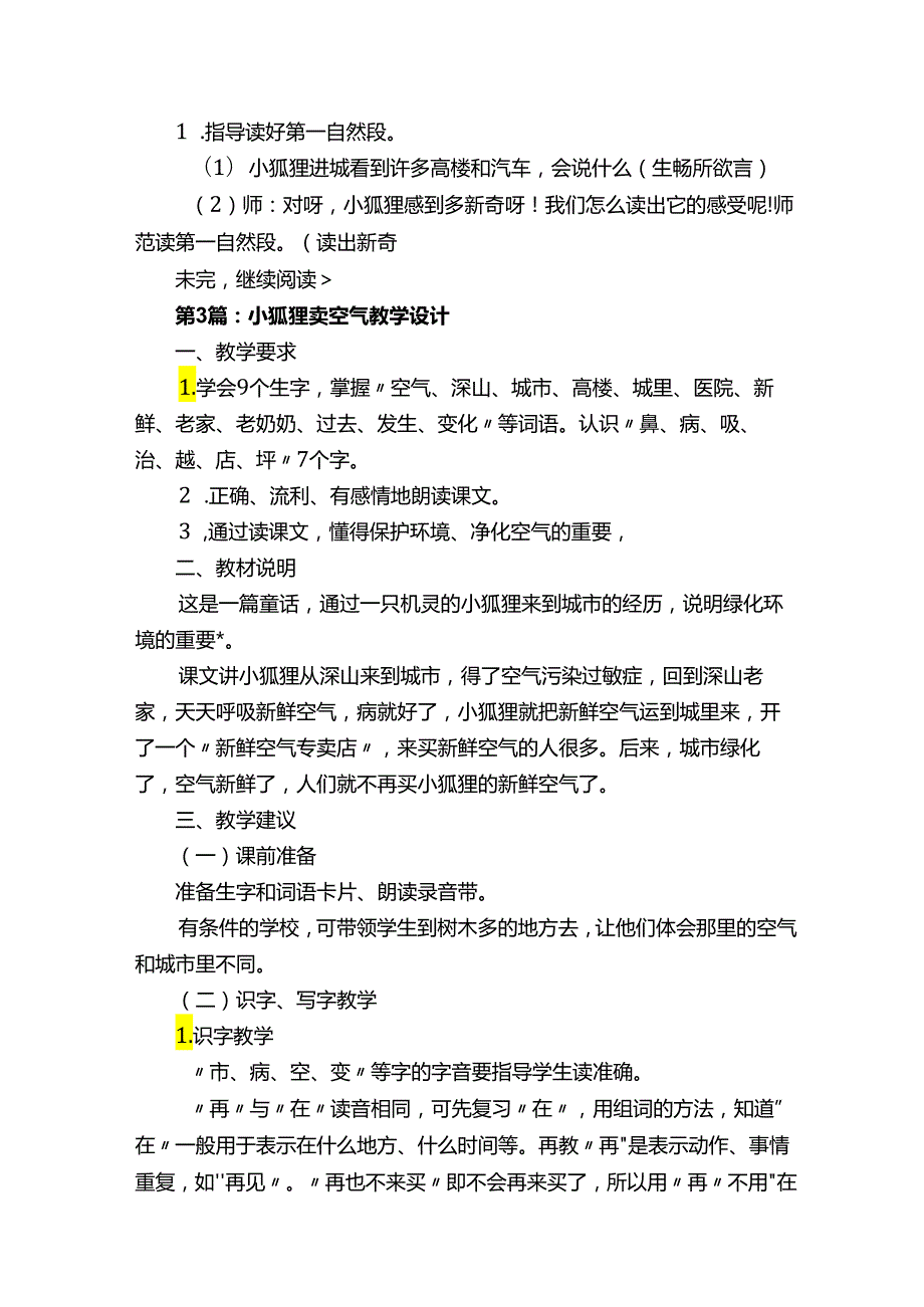 一年级《小狐狸卖空气》教学设计.docx_第3页