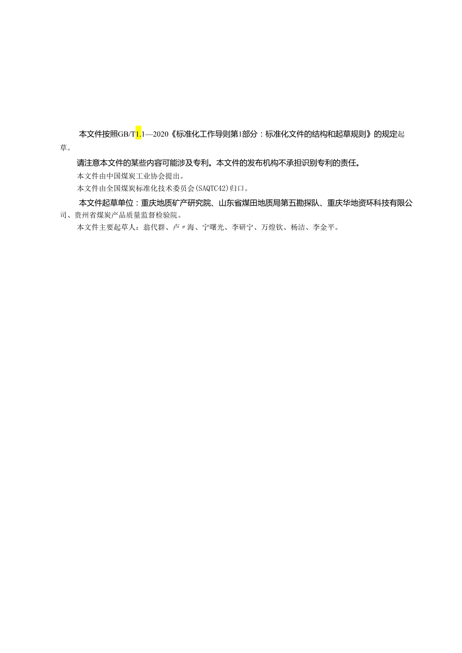 NB_T11260-2023煤矸石中硅、铝、铁、钙、镁、钠、钾、磷、钛、锰含量的测定X射线荧光光谱法.docx_第3页