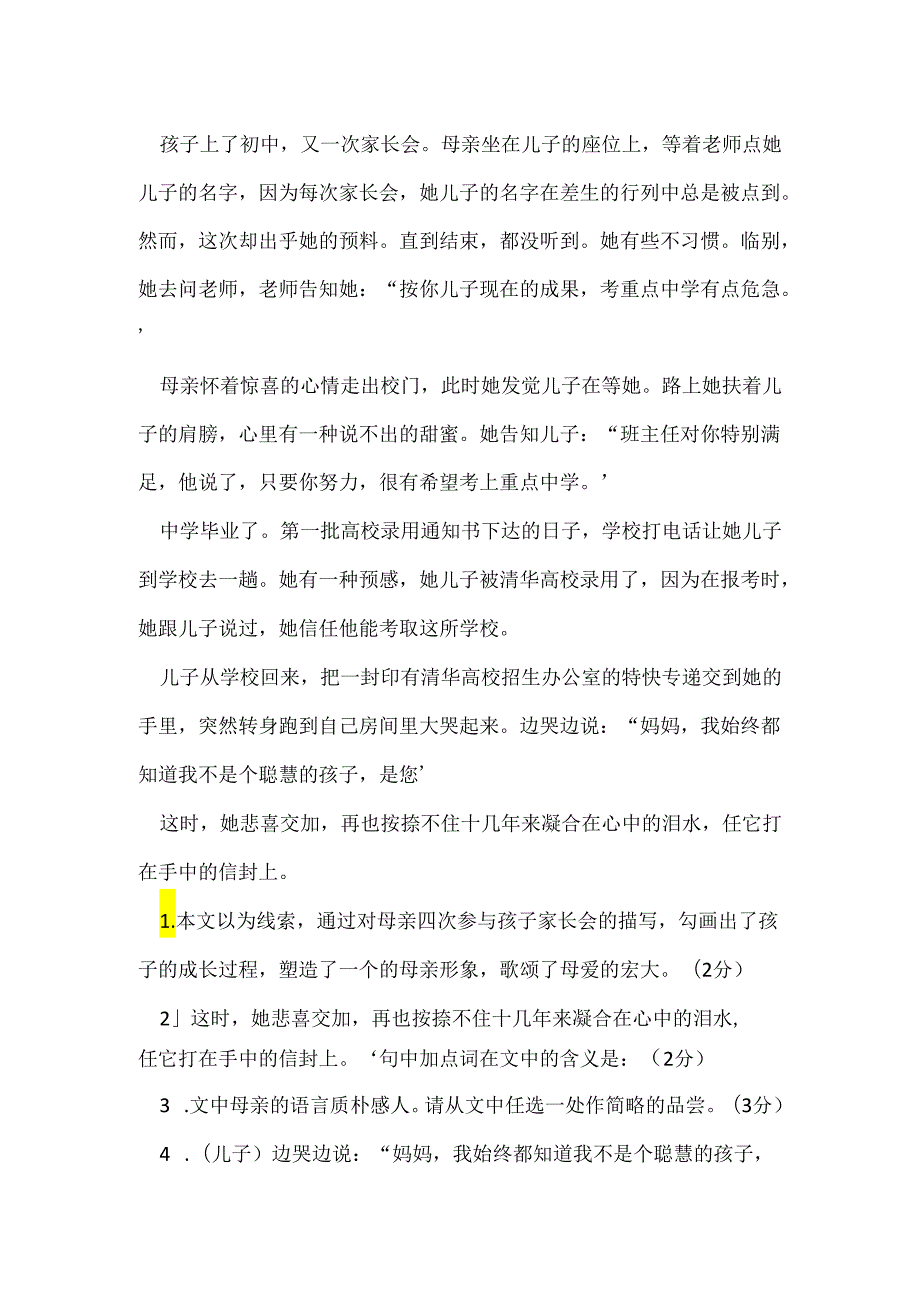 一位母亲与家长会阅读理解答案2024 一位母亲与家长会阅读理解.docx_第2页