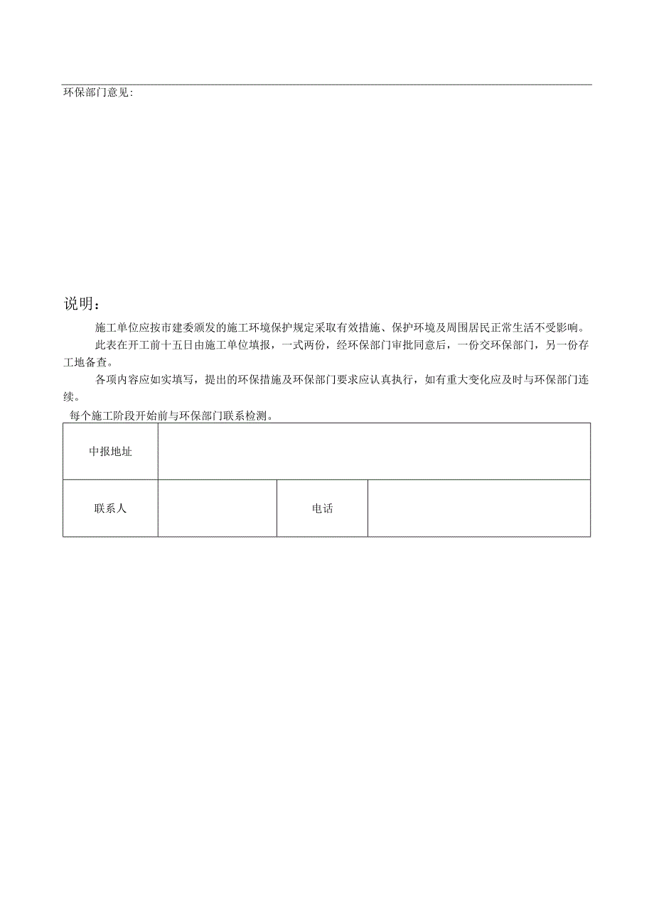 施工工地环境保护审批表模板.docx_第2页