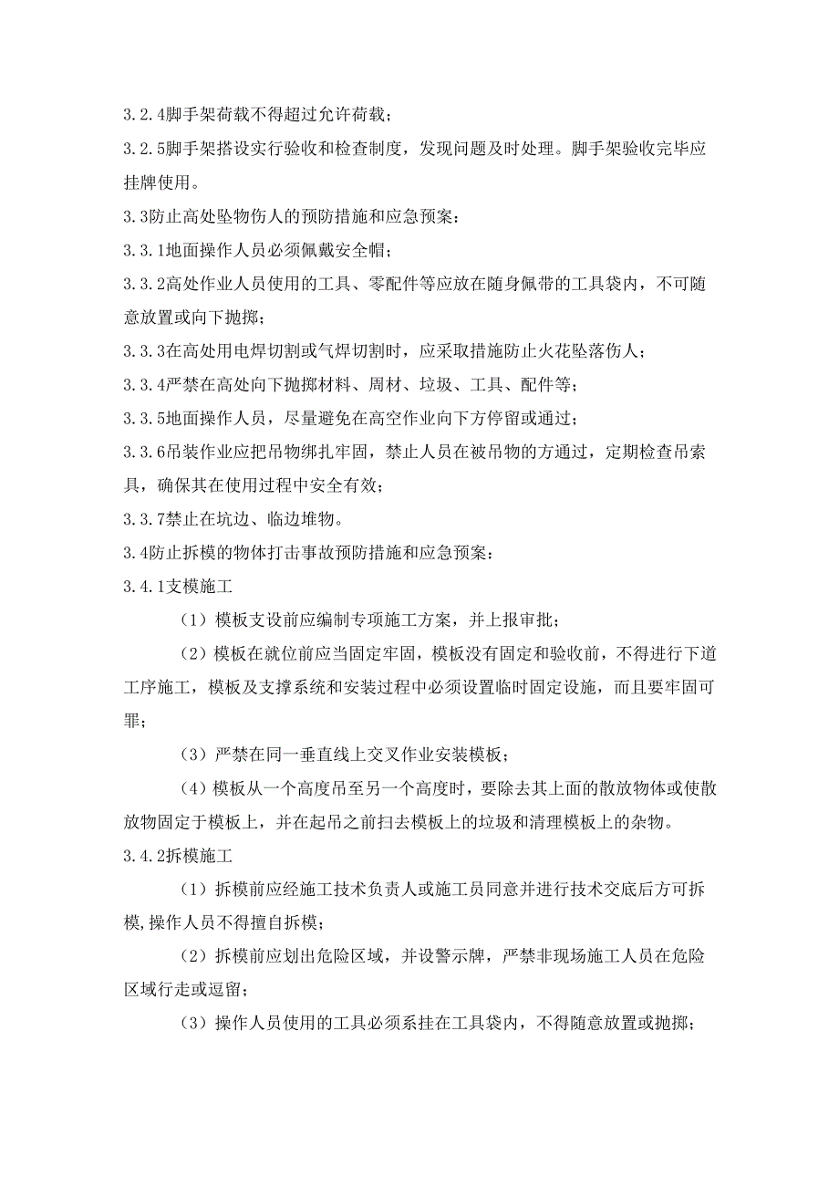 现场施工区域物体打击应急预案内容模板.docx_第2页