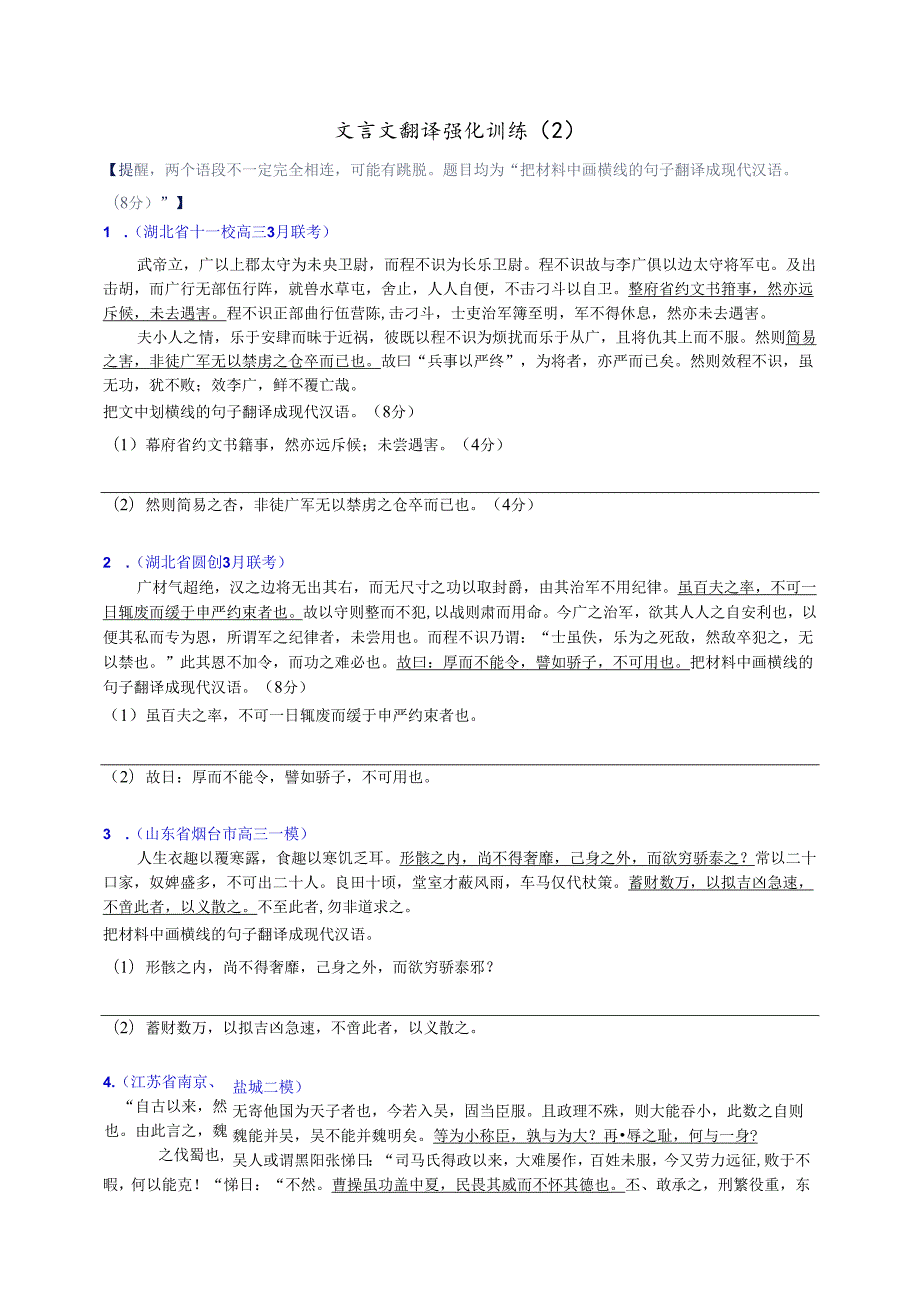 文言文翻译强化训练（二）（学生版）.docx_第1页