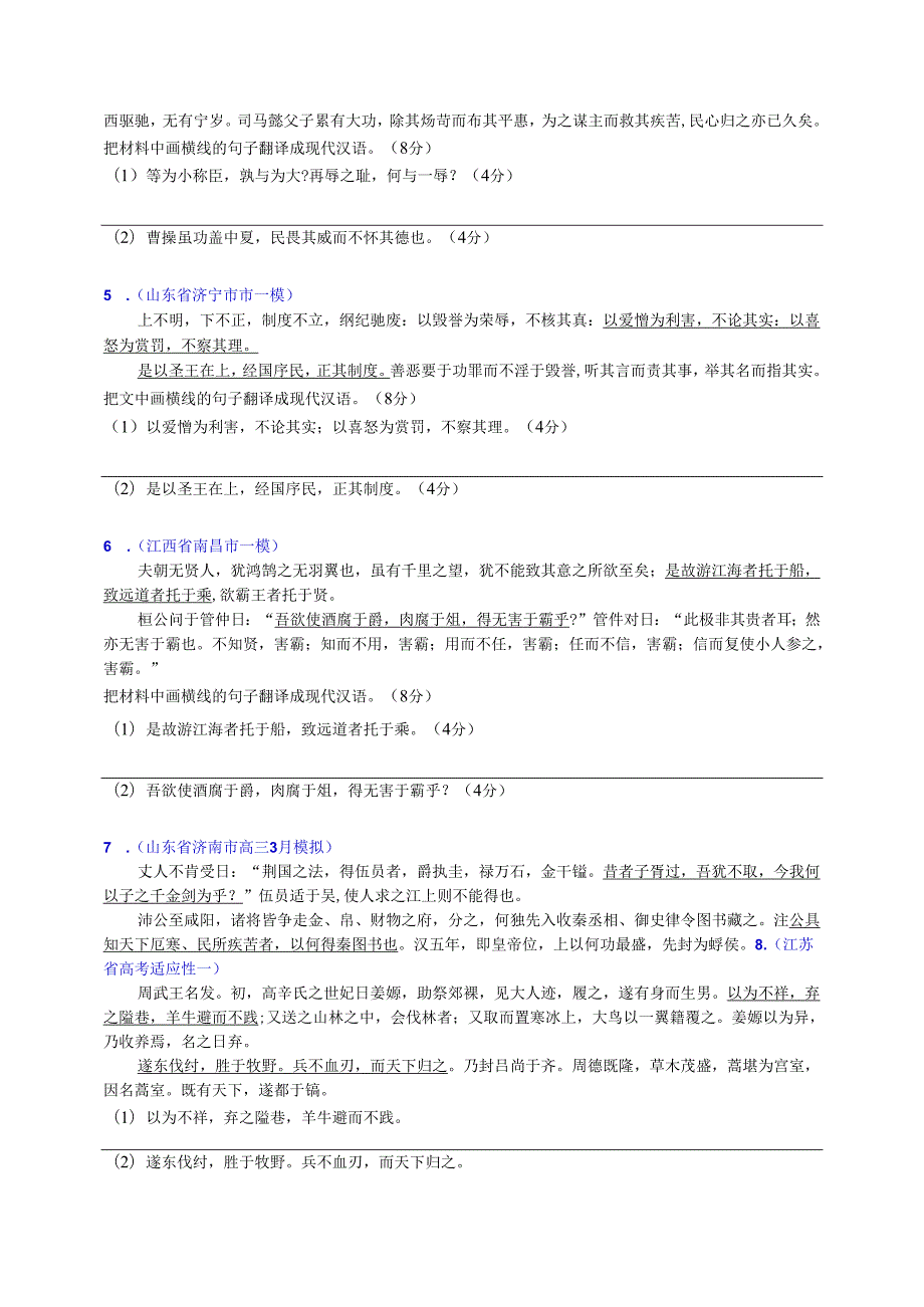 文言文翻译强化训练（二）（学生版）.docx_第2页