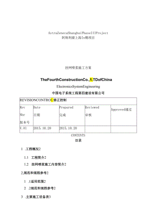 挂网喷浆施工方案.docx