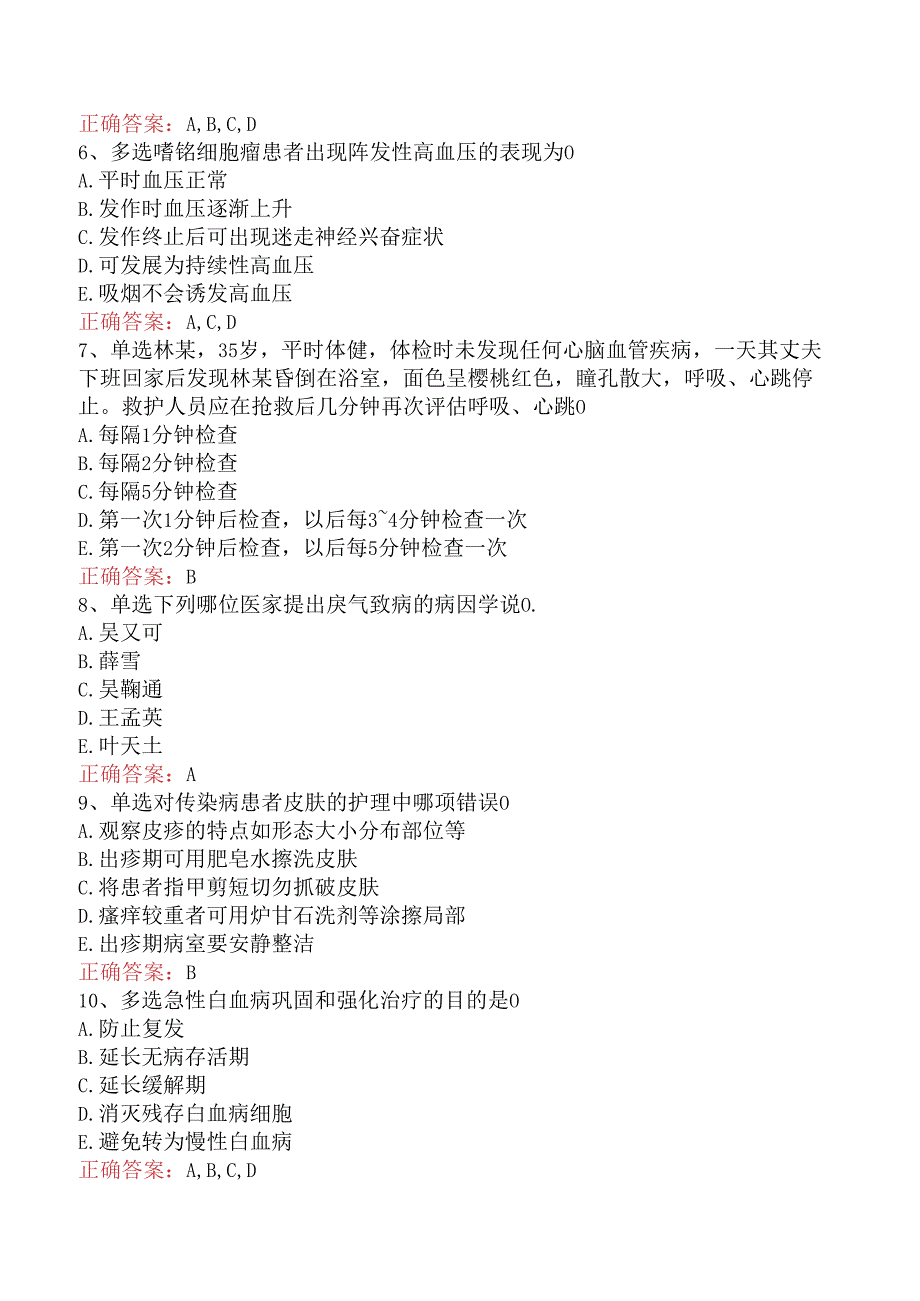 内科护理(医学高级)：内科护理综合必看题库知识点.docx_第2页