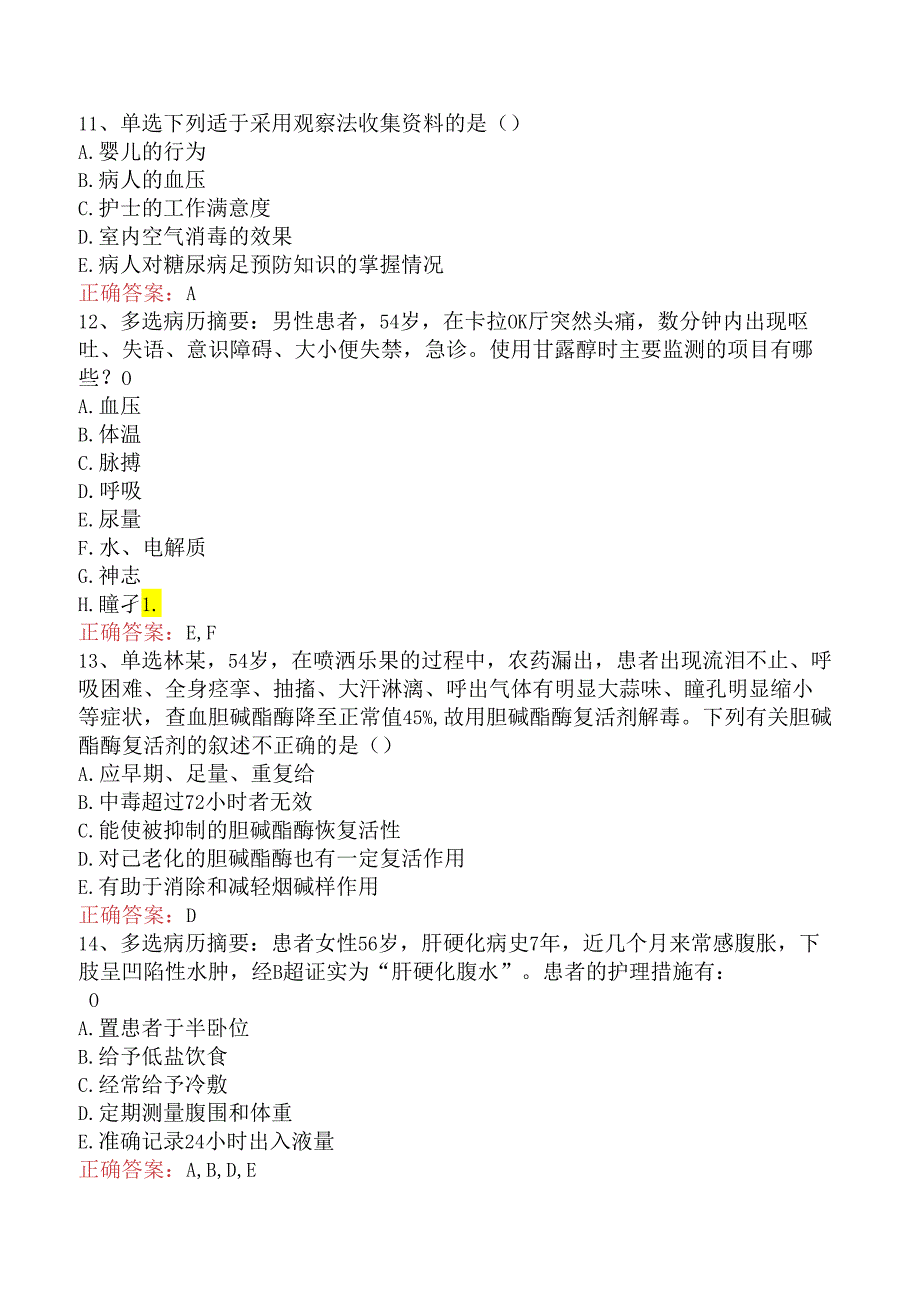 内科护理(医学高级)：内科护理综合必看题库知识点.docx_第3页