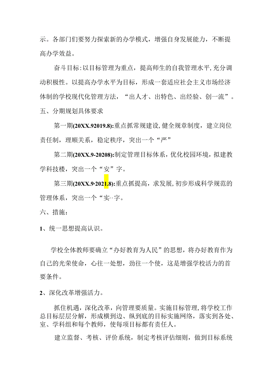 学校年度规划及年度实施计划3.docx_第2页