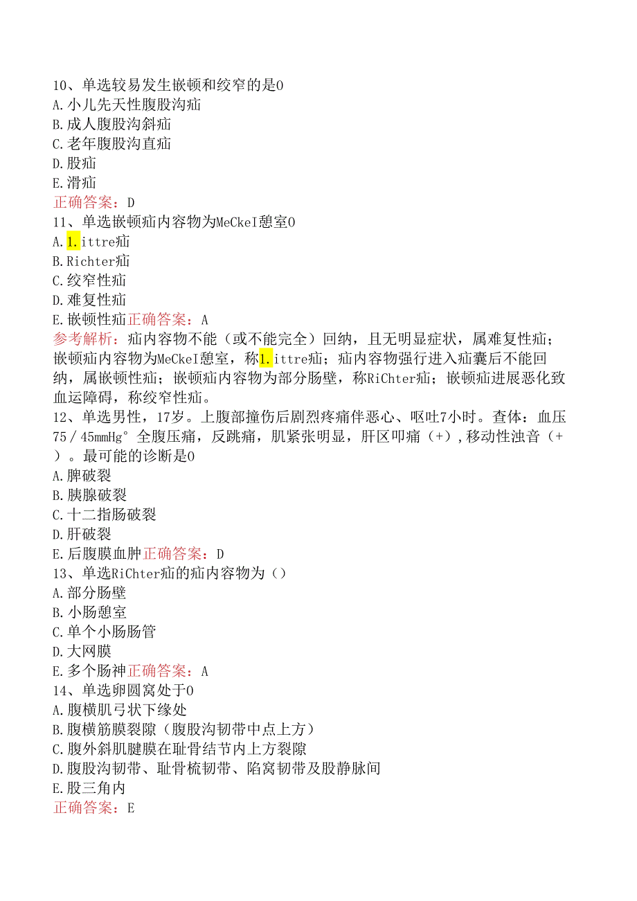 普通外科主治医师专业知识与专业实践能力：腹外疝真题三.docx_第3页