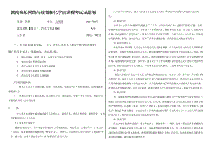 西南大学网络与继续教育学院课程考试试题(汽车文化2024年6月).docx