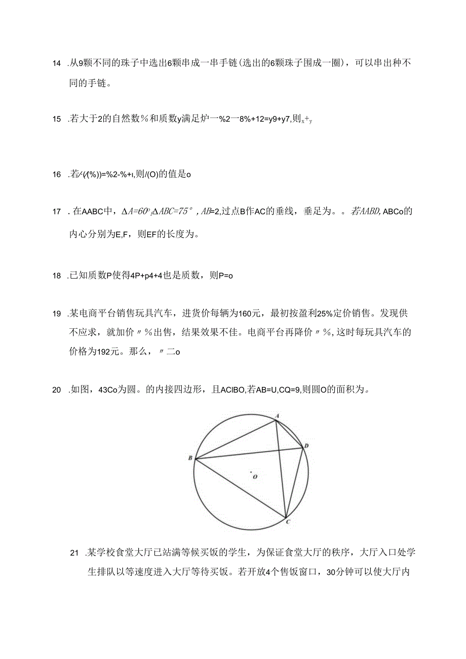 2024希望杯冬令营比赛试题——八年级.docx_第3页