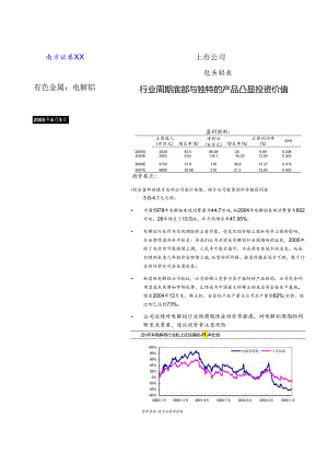 XX铝业投资价值分析报告(doc 31).docx