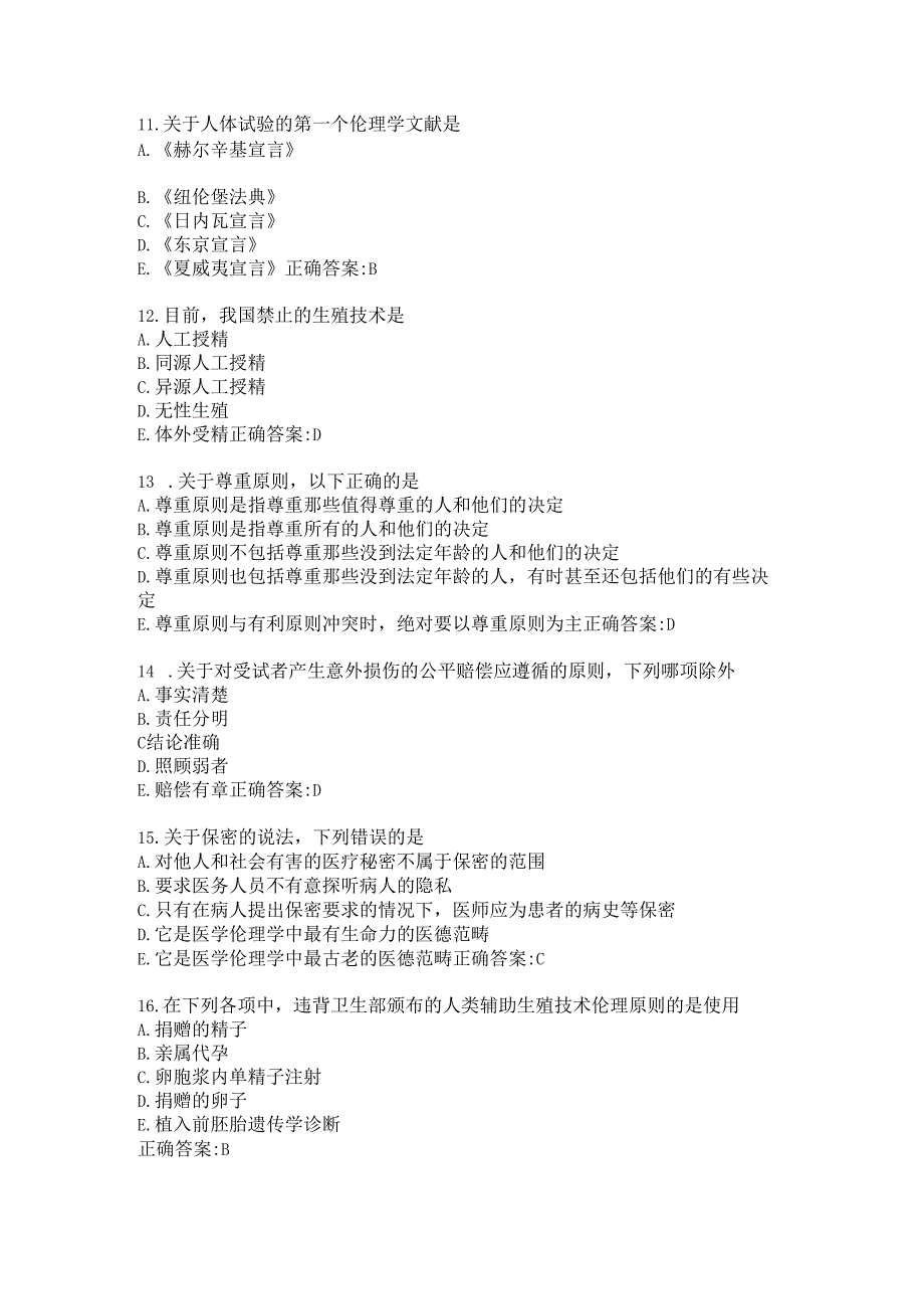 医师公共考试练习题（23）.docx_第3页