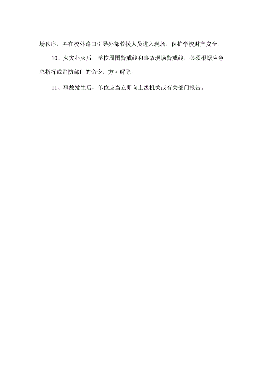 XX学校火灾事故应急程序.docx_第2页