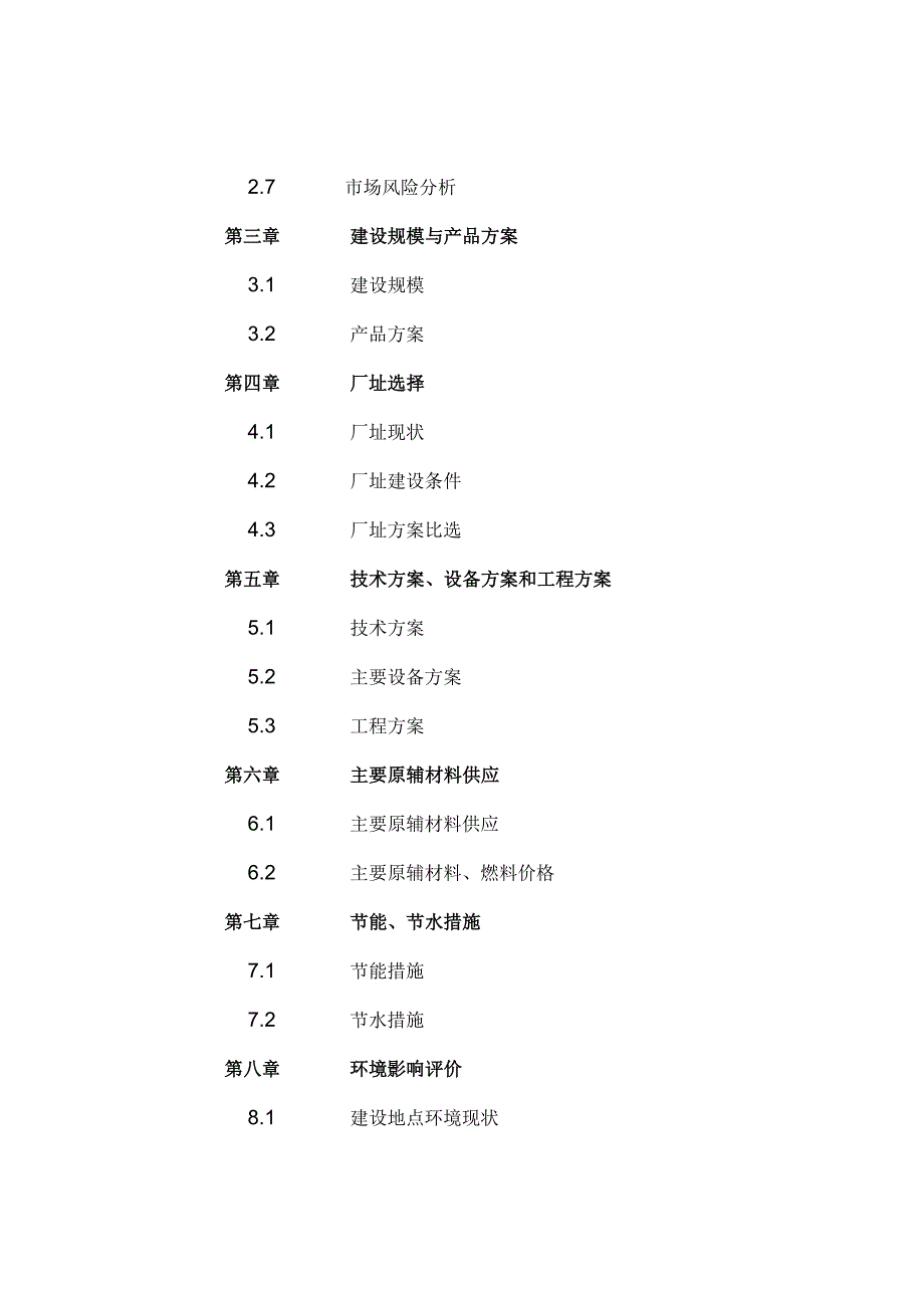 3.5万吨可行性研究报告.docx_第3页