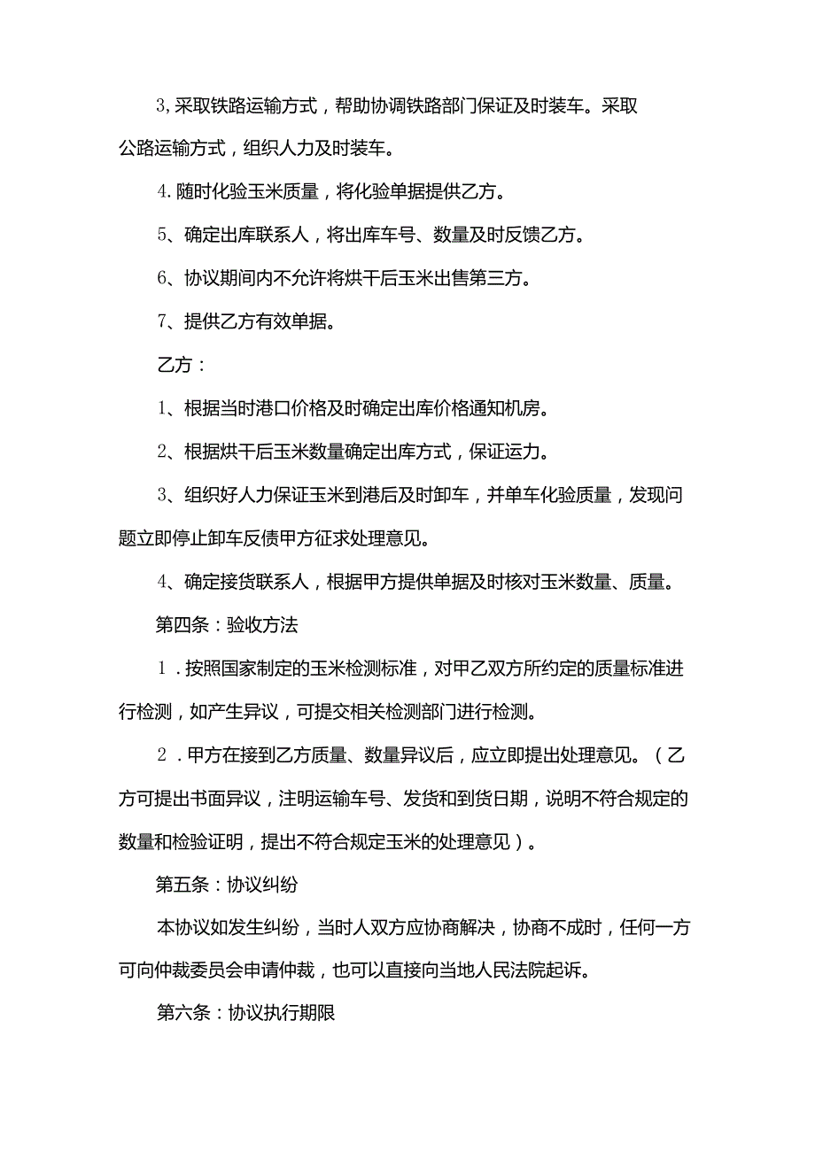 简单合作协议合同6篇.docx_第2页