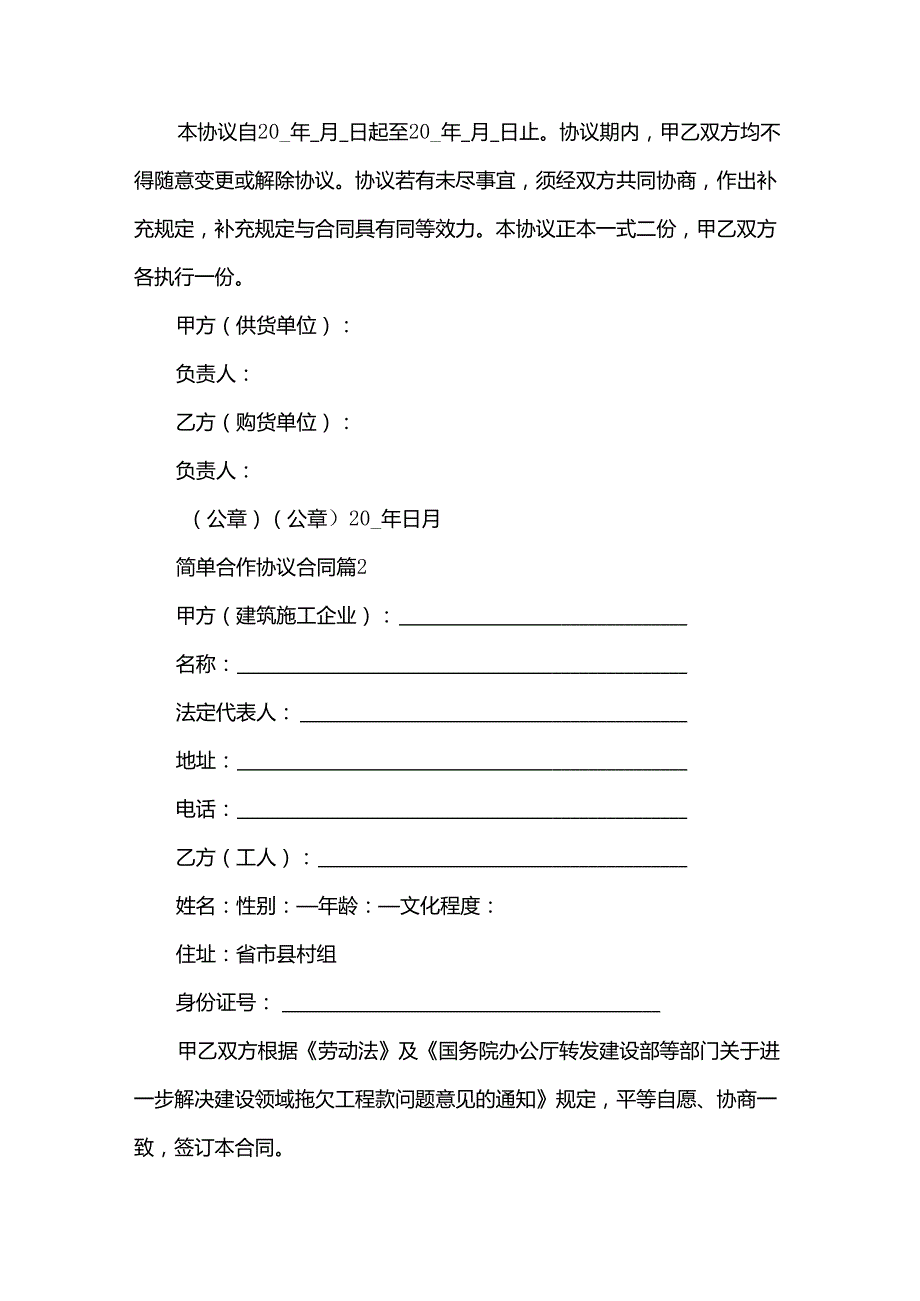 简单合作协议合同6篇.docx_第3页