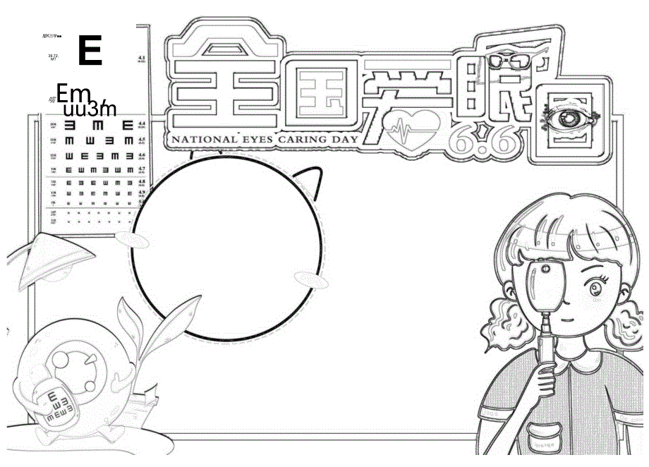 6月6日全国爱眼日 电子版手抄小报（A4版附线稿）.docx_第2页