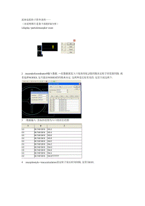 关于流体粒子追踪的简单说明 ADINA.docx