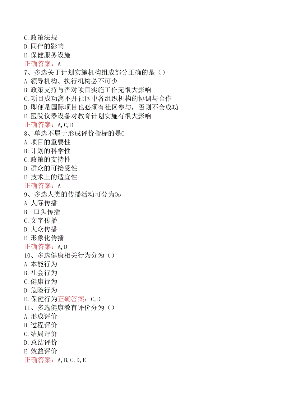 内科护理(医学高级)：护理健康教育学必看题库知识点三.docx_第3页