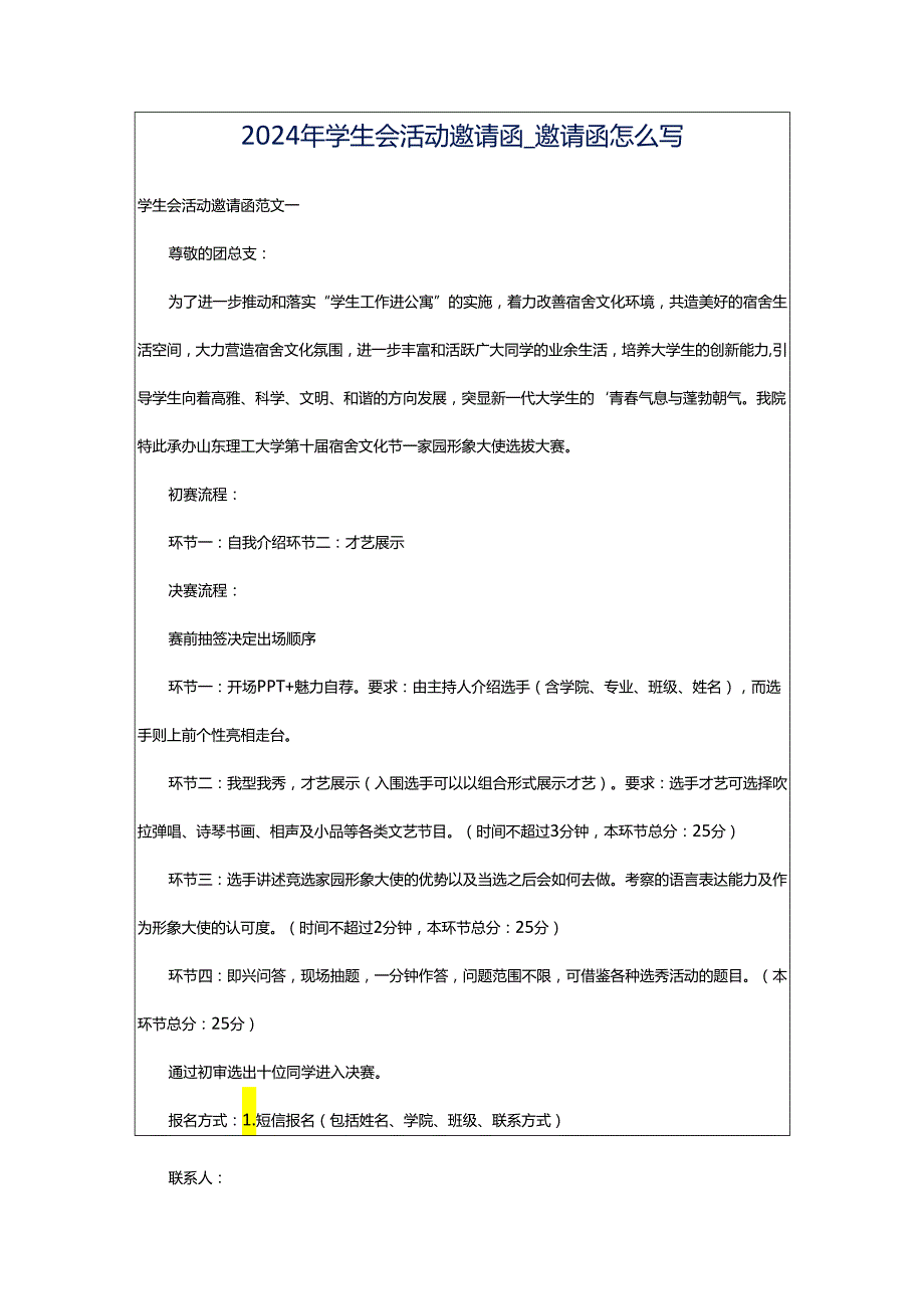 2024年学生会活动邀请函_邀请函怎么写.docx_第1页