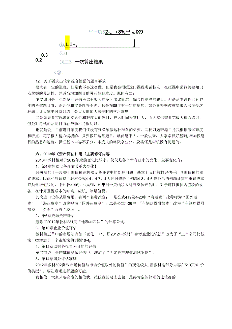 zcpg_jy0001.docx_第3页