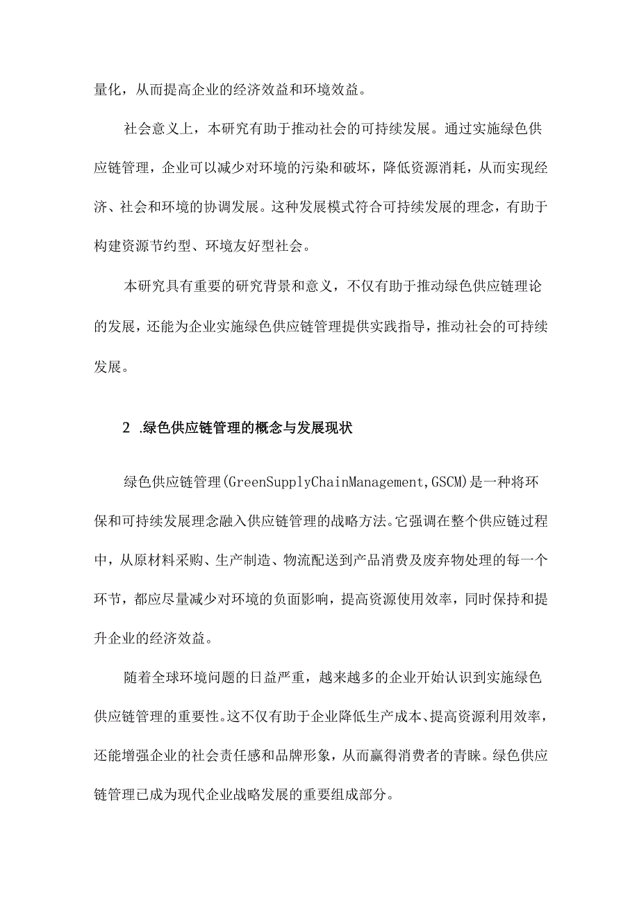 考虑产品绿色度的绿色供应链博弈模型及收益共享契约.docx_第3页