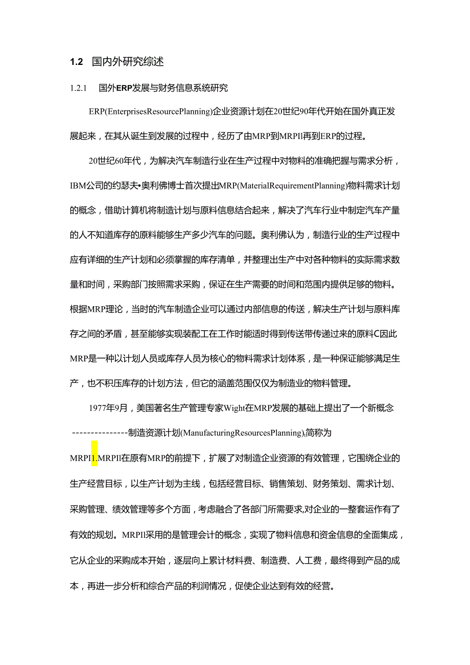 计算机信息管理系统在财务工作中的应用分析研究 计算机科学与技术专业.docx_第2页