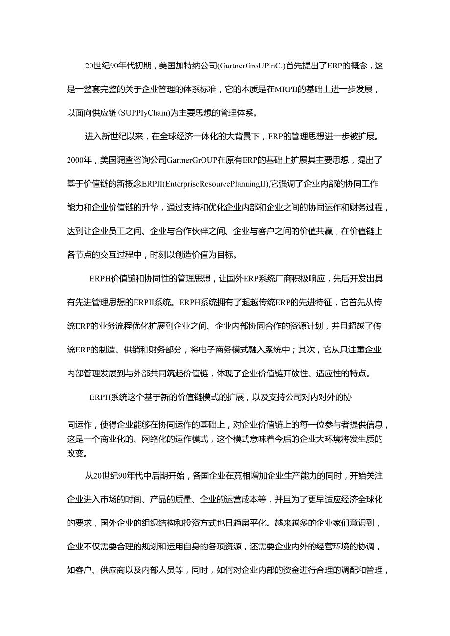 计算机信息管理系统在财务工作中的应用分析研究 计算机科学与技术专业.docx_第3页