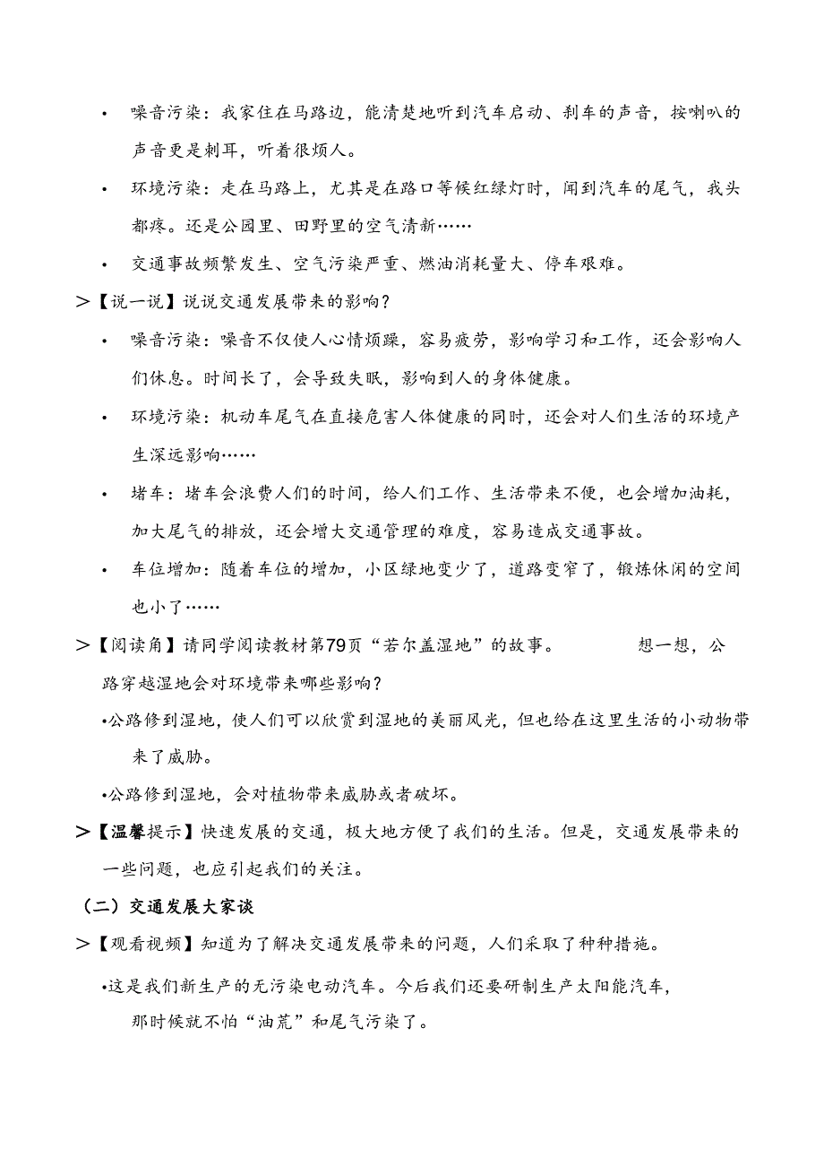 部编版《道德与法治》三年级下册第12课《慧眼看交通》优质教案.docx_第2页