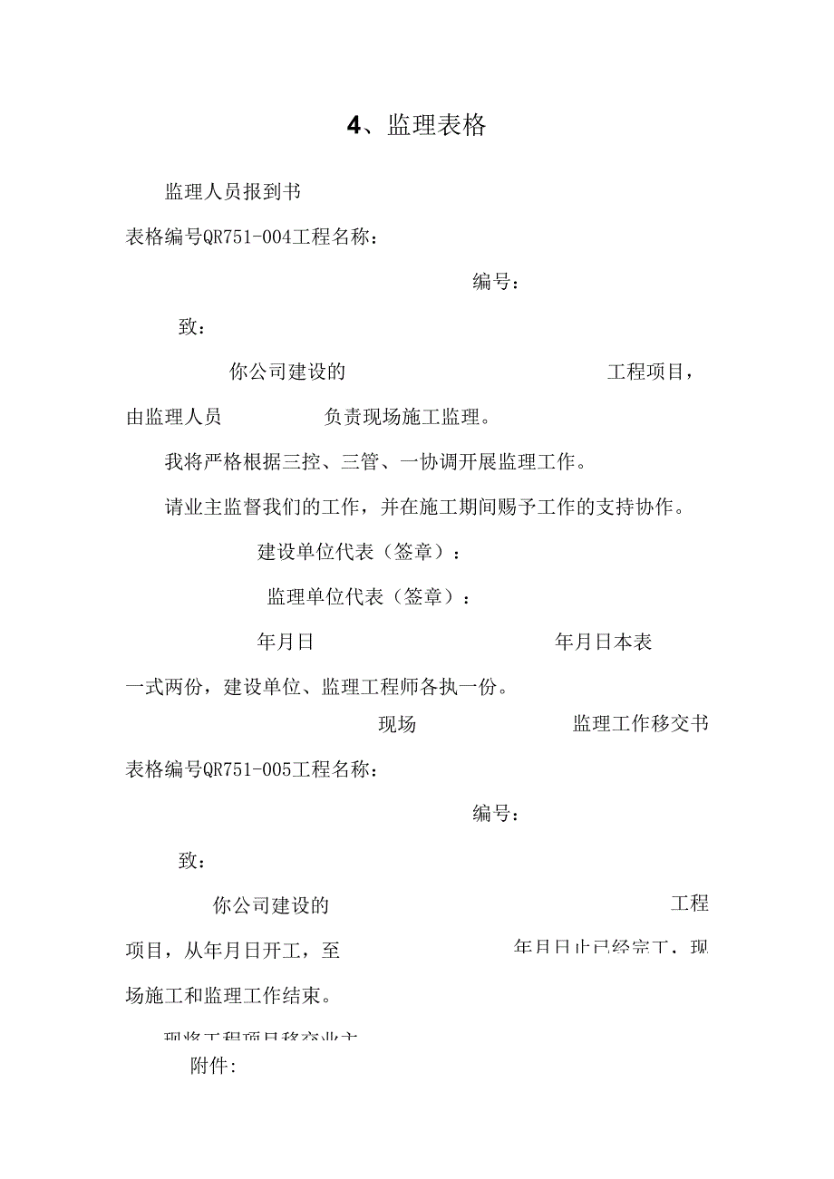 4、监理表格.docx_第1页