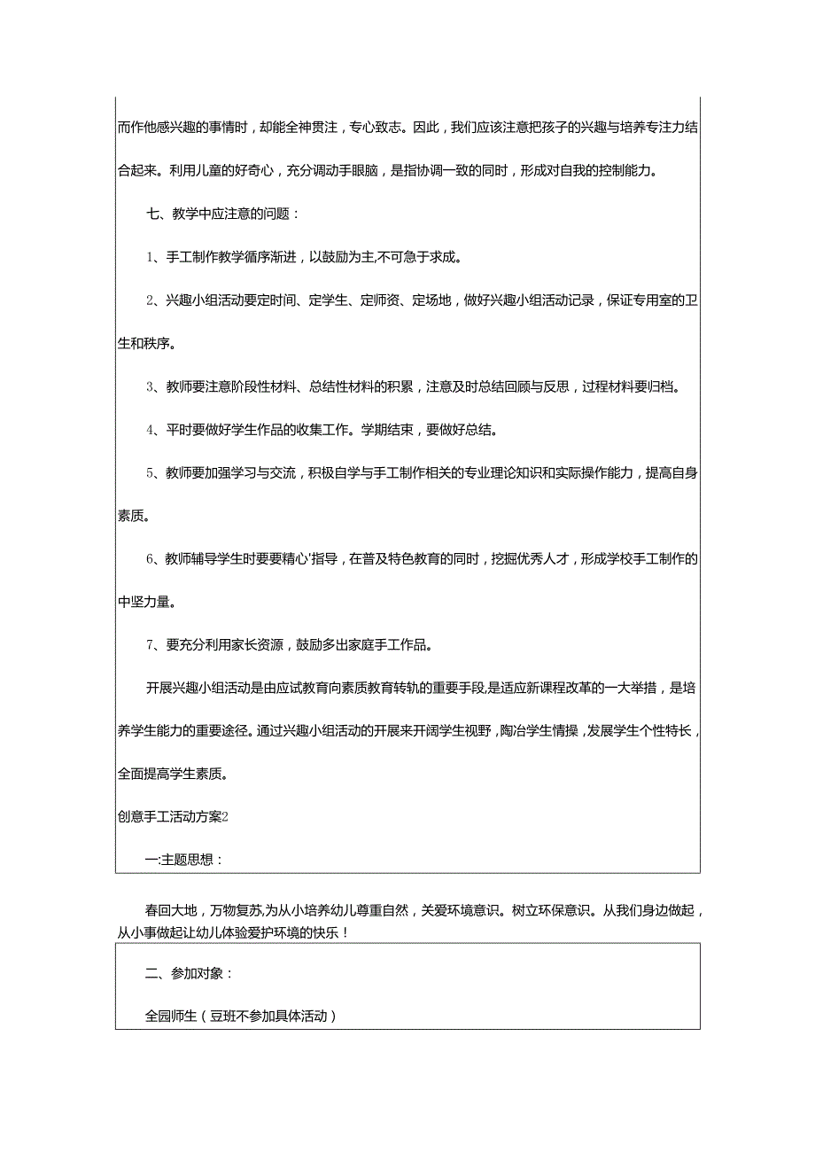 2024年创意手工活动方案.docx_第3页