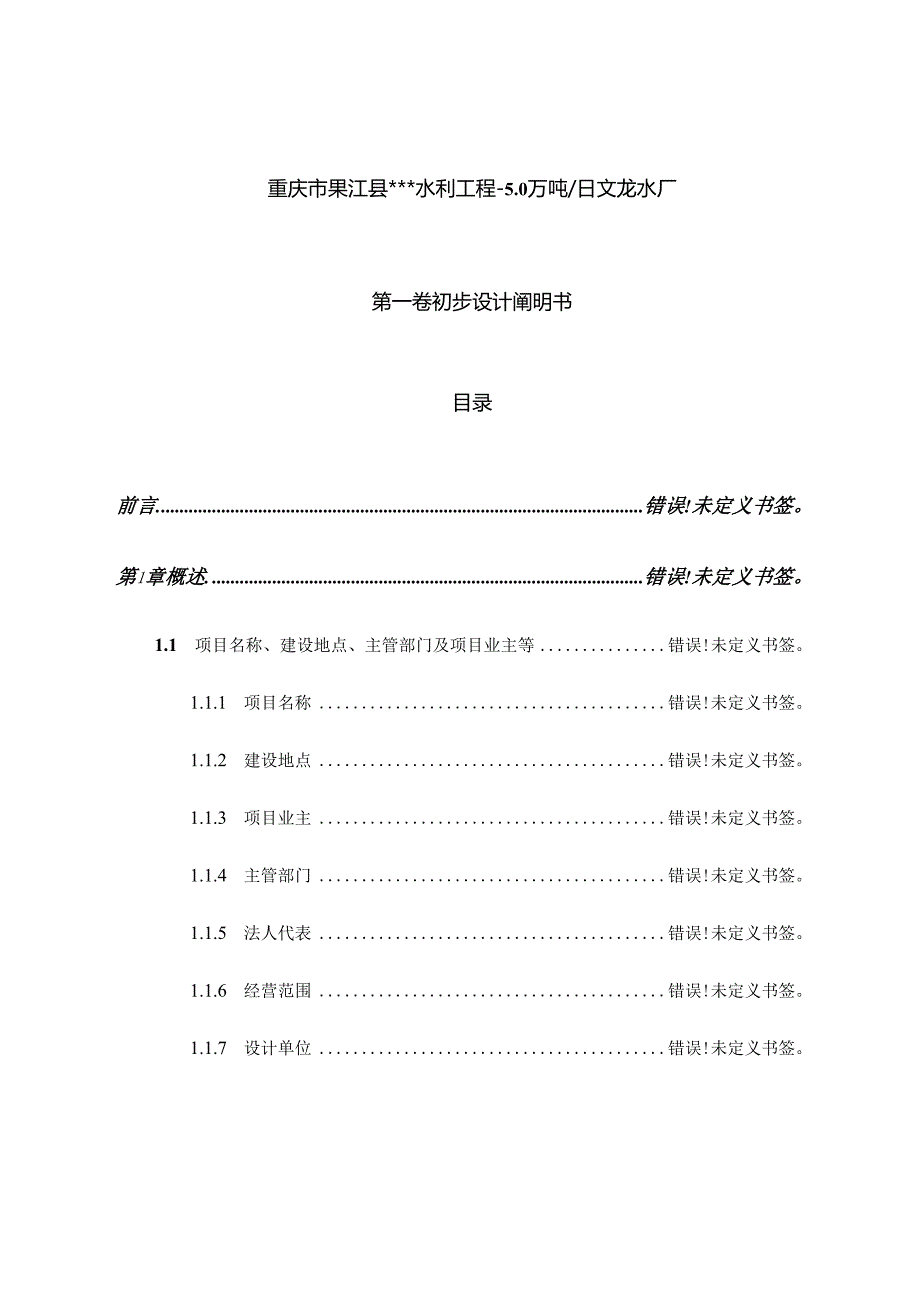 5万吨水厂设计报告.docx_第1页