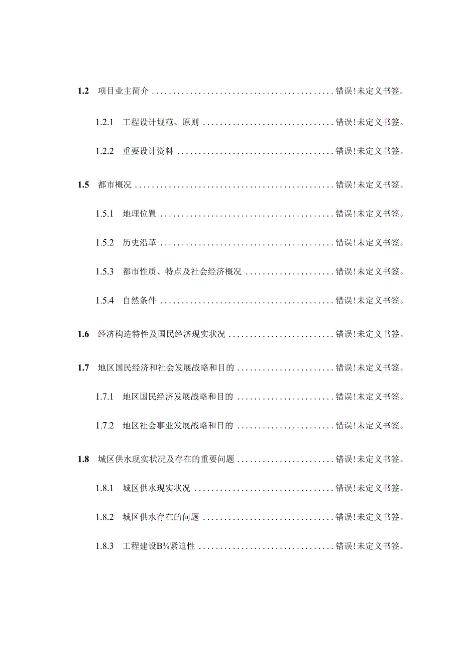 5万吨水厂设计报告.docx_第2页