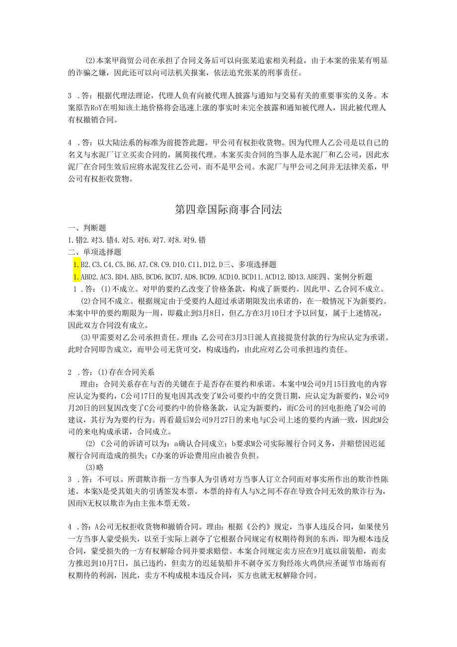 《新编国际商法》课后练习答案.docx_第3页