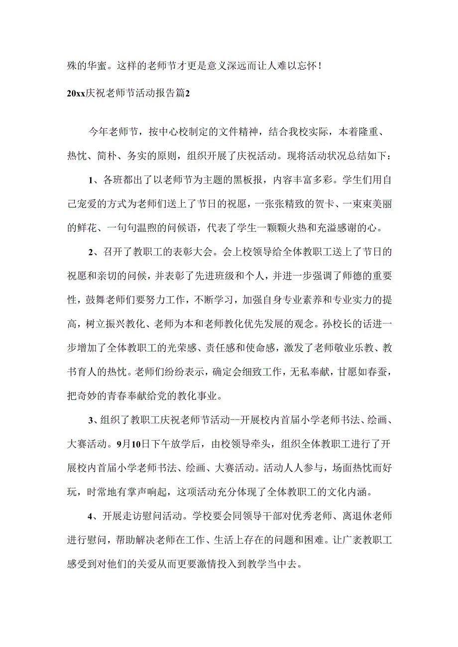 20xx庆祝教师节活动报告.docx_第2页