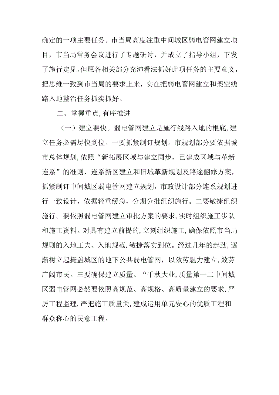 在电路整治工作会上领导讲话.docx_第2页