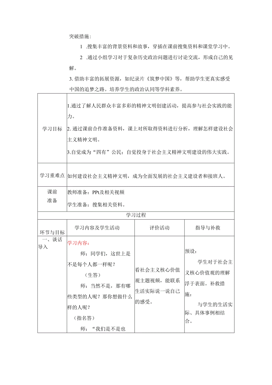 道德与法治五下第三单元第六课《富起来到强起来》第2课时备课设计.docx_第3页