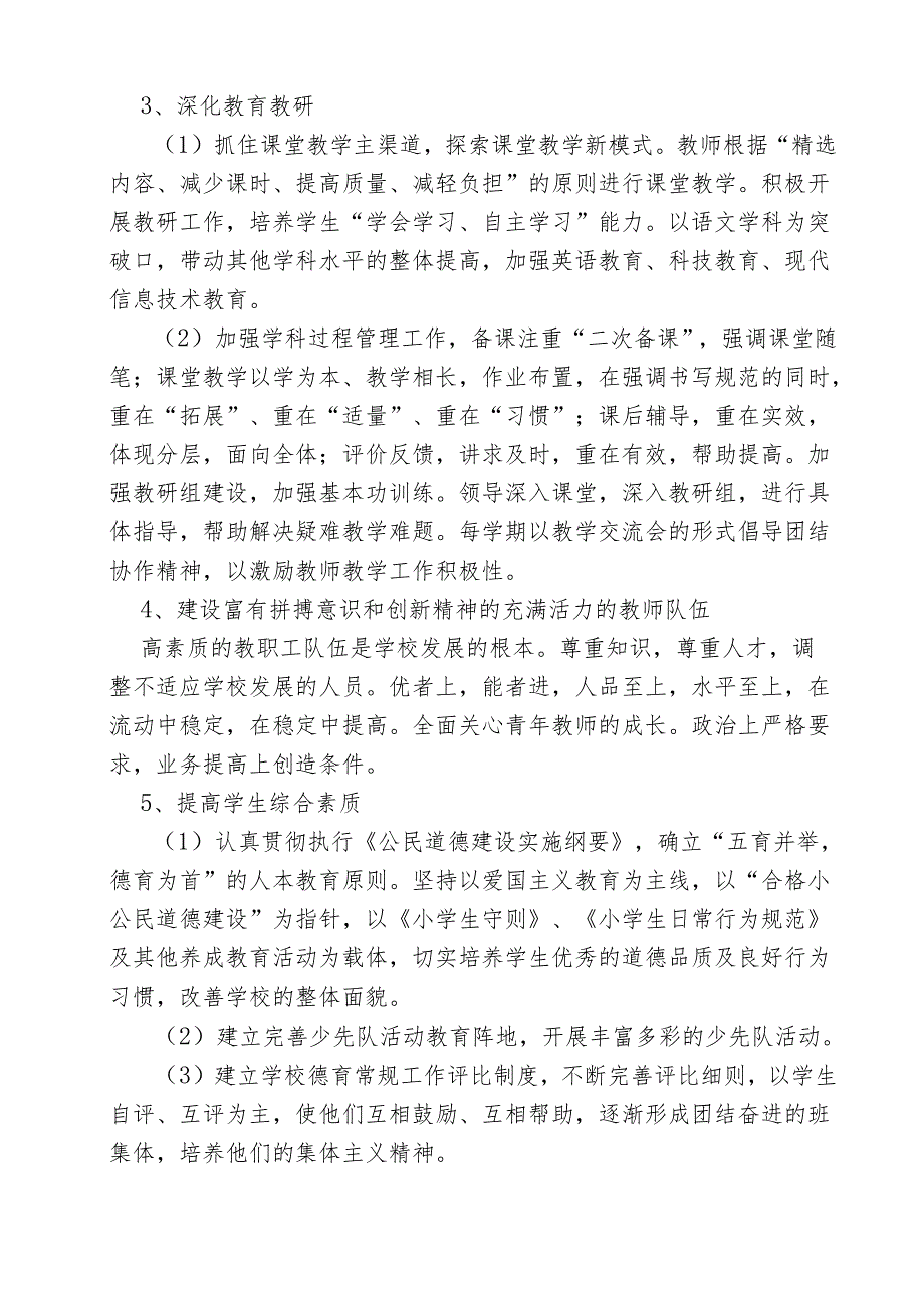 小学中长期发展规划.docx_第3页