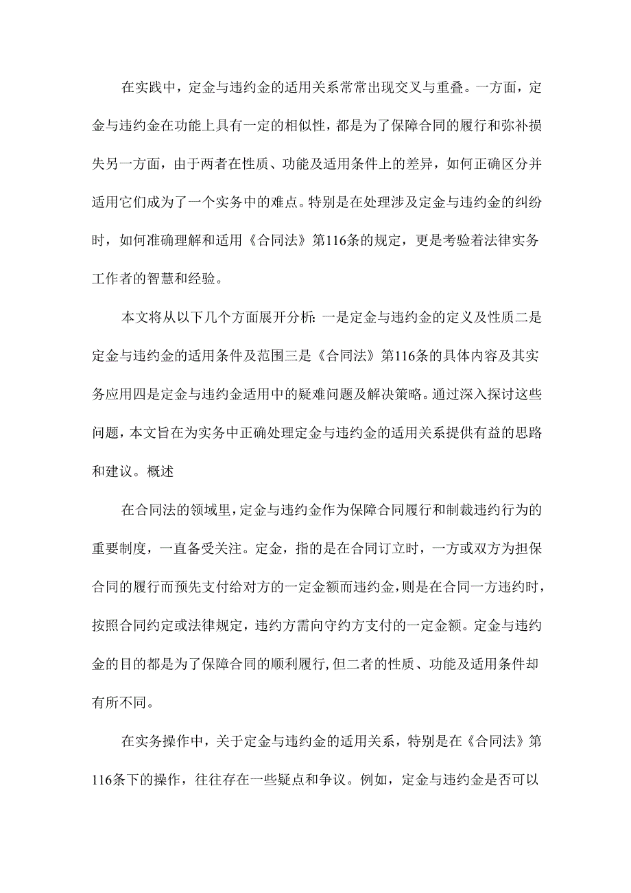 论定金与违约金的适用关系以《合同法》第116条的实务疑点为中心.docx_第2页