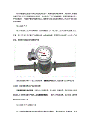 如何处理仪表的腐蚀？这5大方法值得收藏.docx