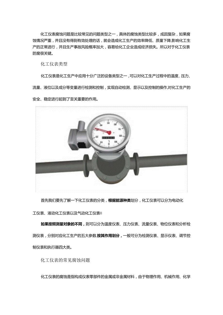 如何处理仪表的腐蚀？这5大方法值得收藏.docx_第1页