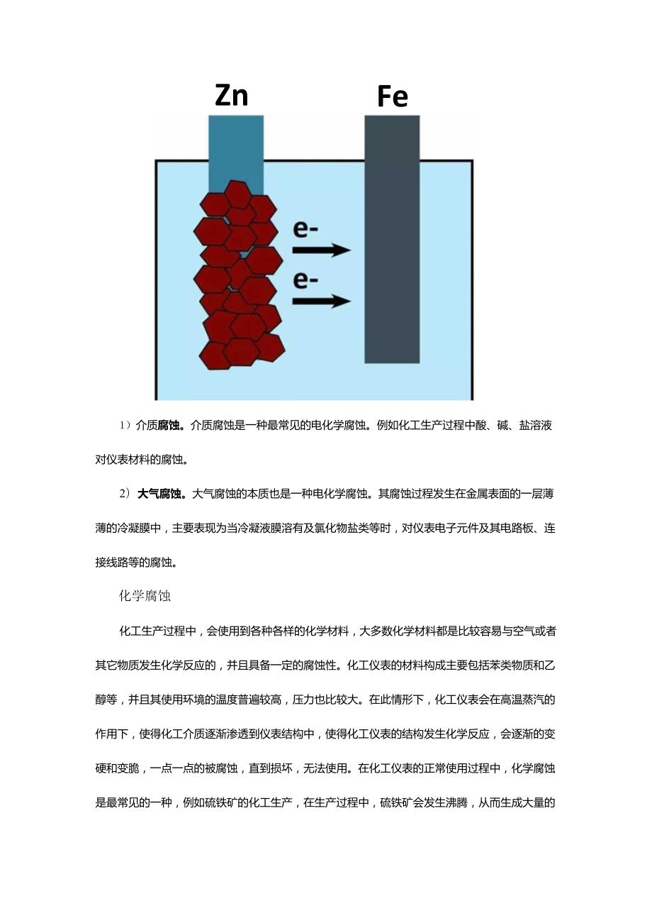 如何处理仪表的腐蚀？这5大方法值得收藏.docx_第3页