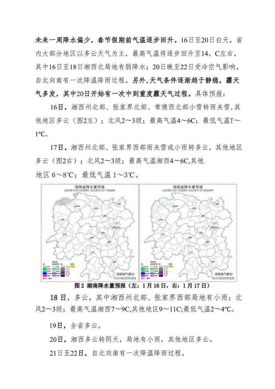 未来一周降水偏少 春节假期前气温逐步回升（2023004）网络版.docx_第3页