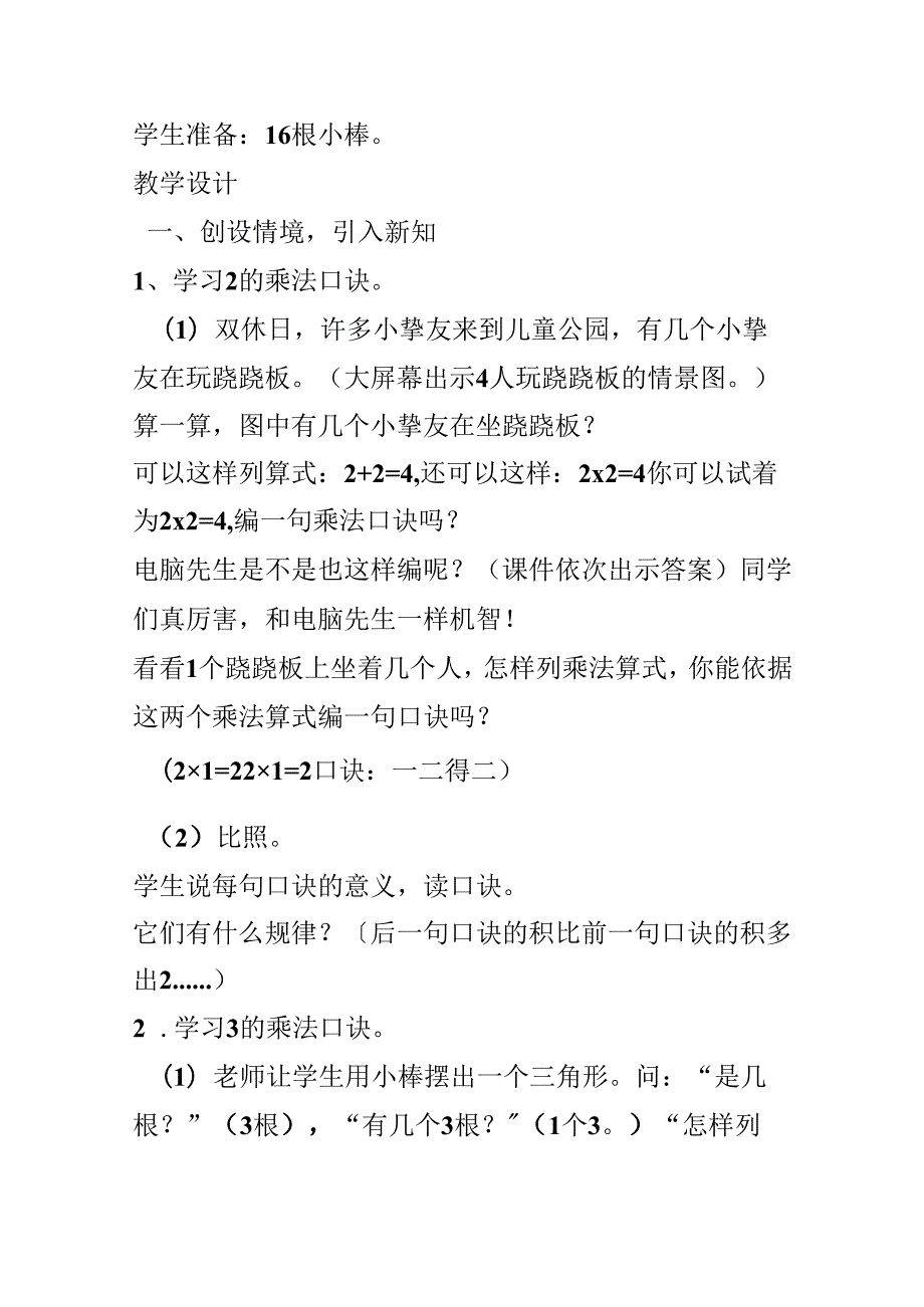 2、3、4的乘法口诀 教案.docx_第2页