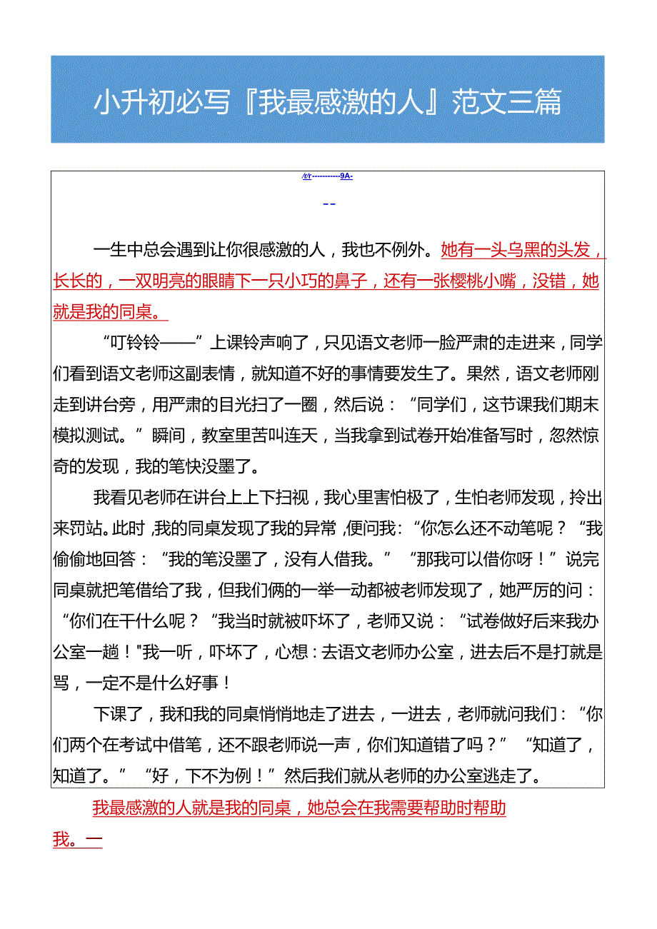 小升初必写我最感激的人优秀范文.docx_第2页