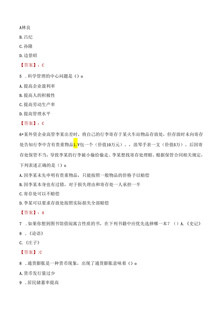 2022年中核集团中核资本社会招聘考试试题及答案.docx_第2页